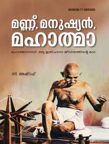 Buy Mannu, Manushyan, Mahathma Book Online at Low Prices in India ...
