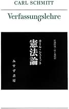 正戦と内戦 : カール・シュミットの国際秩序思想 Amazon.co.jp: カール・シュミット ナチスと例外状況の政治学
