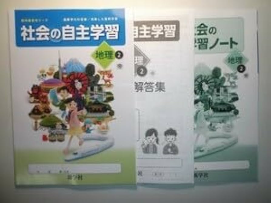 社会の自主学習 地理 教師用 ＣＤ　新学社 社会の自主学習 地理 教師用 CD 新学社 コンテンツ