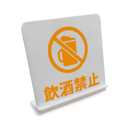 �����֎~ �X�^���h�Ŕ� / �i�A�N������ �v���E�W�� �T�C���E�h�� �ϐ� ���O�j�i�x�� �h�~ �}�~ �ē��j �A���R�[���֎~ ��ދ֎~ ���֎~ �֎� No Alcohol No Drinking Alcohol �I�t�B�X �����{�� �w�Z ���� �{�ݓ� �C�x��