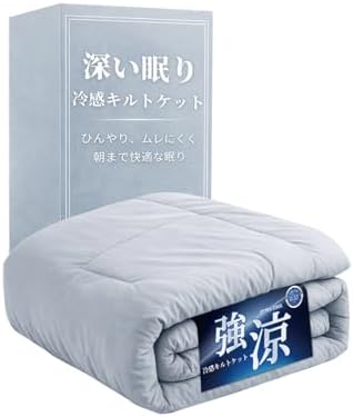 【最高級ｘ深い眠りサポート】夏用 冷感キルトケット 接触冷感 リバーシブル 吸湿通気 洗える 薄手 軽量 春夏秋用 (深眠冷感・シングル)