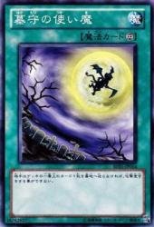 墓守　まとめ売り Amazon.co.jp: 墓守の使い魔 【N】 BE01-JP014-N [遊戯王カード