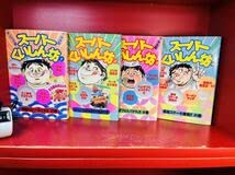 Amazon.co.jp: スーパーくいしん坊 1～4巻 全初版 牛次郎 ビッグ錠
