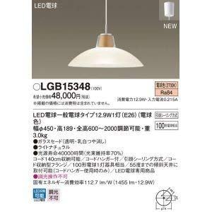 パナソニック(Panasonic) Everleds LED 引掛シーリング方式 LEDペンダント LGB15348(電球色)