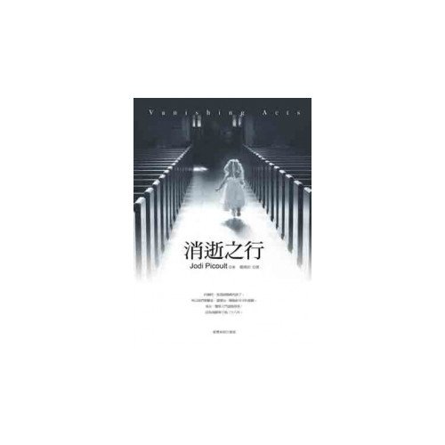 Vanishing Acts (Chinese Edition) [Chinese] 9570527889 Book Cover