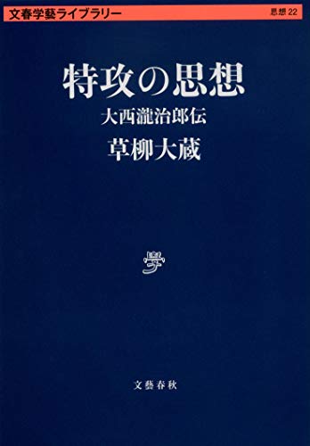 Amazon.co.jp: 草柳 大蔵: 本、バイオグラフィー、最新アップデート