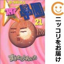 Amazon.co.jp: 559702超・学校法人スタア學園 全巻セット全21巻セット
