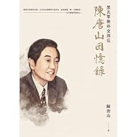 陳唐山回憶錄：黑名單與外交部長 9578018096 Book Cover