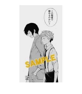 Amazon | 文豪ストレイドッグス 16巻 オリジナルアクリル