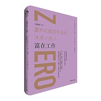 Hardcover Rich in Working (Hardcover) (Chinese Edition) [Chinese] Book