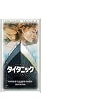 ★VHSビデオ★ タイタニック 1997年度アカデミー賞11部門受賞作品（FXVS-0421）
