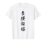責任転嫁 Tシャツ