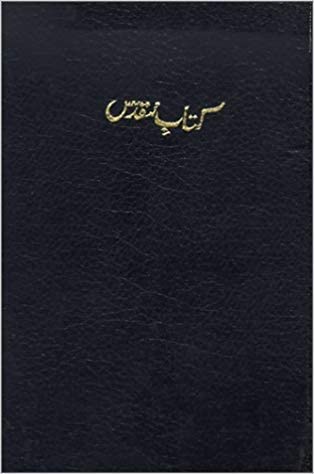 THE HOLY URDU(PERSIAN) BIBLE CONTAINING OLD AND NEW TESTAMENT By Urdu Edition