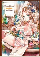 『エルフの嫁入り－Limited Edition－』