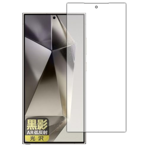 PDA工房 Galaxy S24 Ultra 対応 黒影[AR低反射・光沢] 保護 フィルム [画面用] [指紋認証対応] 日本製