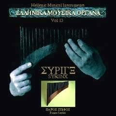 Syrinx - Hellenic Musical Instruments Vol. 13 [Audio CD]