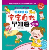 Paperback Good treasure of enlightenment : the baby to save themselves knew ( Body Part )(Chinese Edition) [Chinese] Book