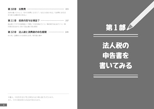 高山弥生 税理士事務所に入って3年以内に読む本 など 8