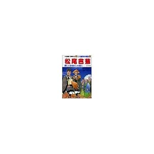 学習まんが少年少女人物日本の歴史 6 | あおむら 純 |本 | 通販 | Amazon