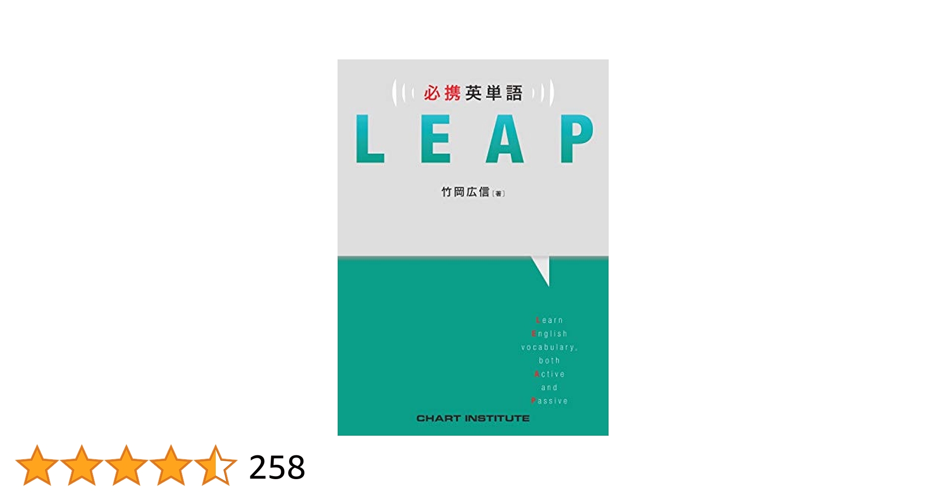 必携英単語LEAP : Amazon.de: Bücher