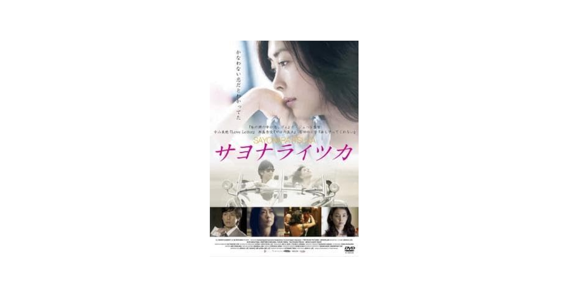 〈DVD〉 サヨナライツカ Amazon.co.jp: Sayonara Itsuka Rental Falling Used DVD : Toys