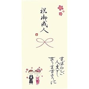 成人祝い のし袋 ご祝儀袋のおすすめは ハレの日のお祝いにぴったりのおすすめプレゼントランキング 予算1 000円程度 Ocruyo オクルヨ 成人祝い のし袋 ご祝儀袋のおすすめは ハレの日のお祝いにぴったりのおすすめプレゼントランキング 予算1 000円程度 Ocruyo オクルヨ