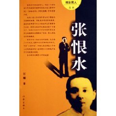 Paperback Zhang Henshui (Chinese Edition) [Chinese] Book