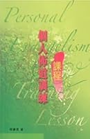 Personal Evangelism Training Lesson (Traditional Chinese) 個人佈道訓練課程 （繁體） 9881820146 Book Cover