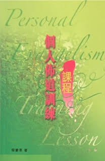 Paperback Personal Evangelism Training Lesson (Traditional Chinese) ???????? (??) Book