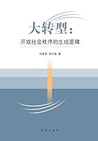 Da Zhuan Xing Kai Fang She Hui Zhi Xu de Sheng Cheng Luo Ji - Xuelin 754860453X Book Cover