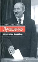Lukashenko. Political Biography 598097007X Book Cover