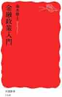 金融政策入門　No.194　〇 金融政策入門No.194〇
