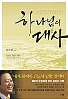 하나님의 대사 1 8960971502 Book Cover