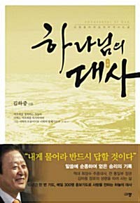 Paperback God's Ambassador (Korean Language) [Korean] Book