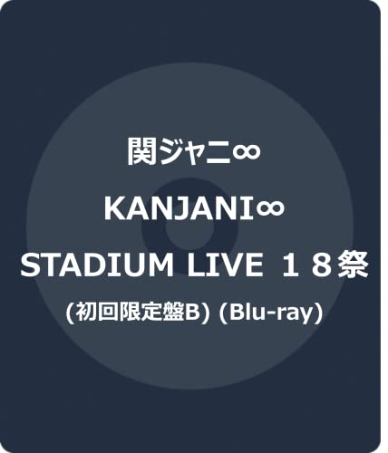 KANJANI∞ STADIUM LIVE 18祭