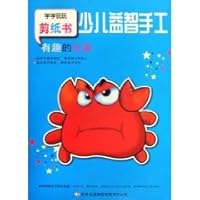 learn play paper-cut books - Children Puzzle interesting toys handmade [Paperback] 7546308569 Book Cover