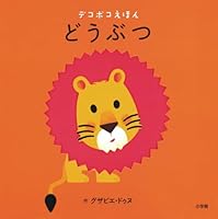 Nice to meet you animal picture book (2008) ISBN: 4097347551 [Japanese Import] 4097265490 Book Cover