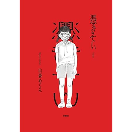 【再掲】【最大62%オフ】【399円~】憑きそい 499円、やせウマ ずぼら飯 極 499円など!【本日のKindleセール】 【再掲】【最大62%オフ】【399円~】憑きそい 499円、やせウマ ずぼら飯 極 499円など!【本日のKindleセール】