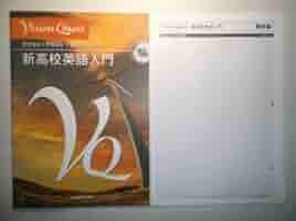 Vision Quest高校英語入門 vision quest 英語 高校英語入門 解答・解説付きの通販 by