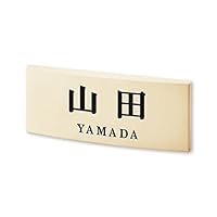 Amazon.co.jp: 丸三タカギ ネームプレート 彫り込み済表札