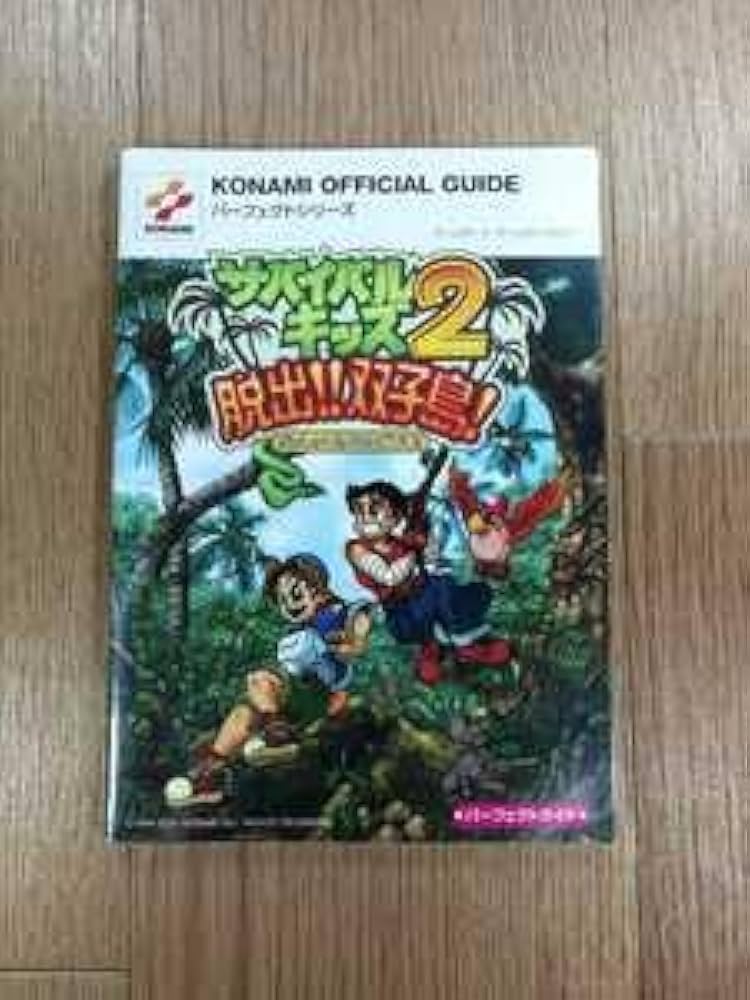 Amazon.co.jp: C3402 書籍 サバイバル キッズ2 脱出!! 双子島