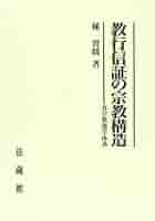 教行信証の成立とその真髄 教行信証の宗教構造: 真宗教義学体系 | 梯 實圓 |本 | 通販 | Amazon