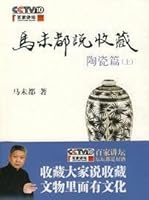 马未都说收藏/陶瓷篇 7101061079 Book Cover