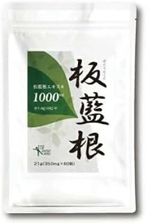 『板藍根 60粒』ばんらんこん粒【板藍根エキス末1,000mg配合(4粒中)】
