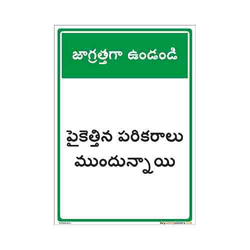"Overhead Hoist" Sign In Telugu Hard Plastic Lamination (Portrait A5