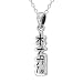 Sterling Silver "Hon Sha Ze Sho Nen" Reiki Pendant