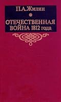 Otechestvennai͡a︡ voĭna 1812 goda 5020084484 Book Cover