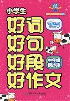 primary good words good writing good sentences and paragraphs (in the excerpt Year Edition) 7535848451 Book Cover