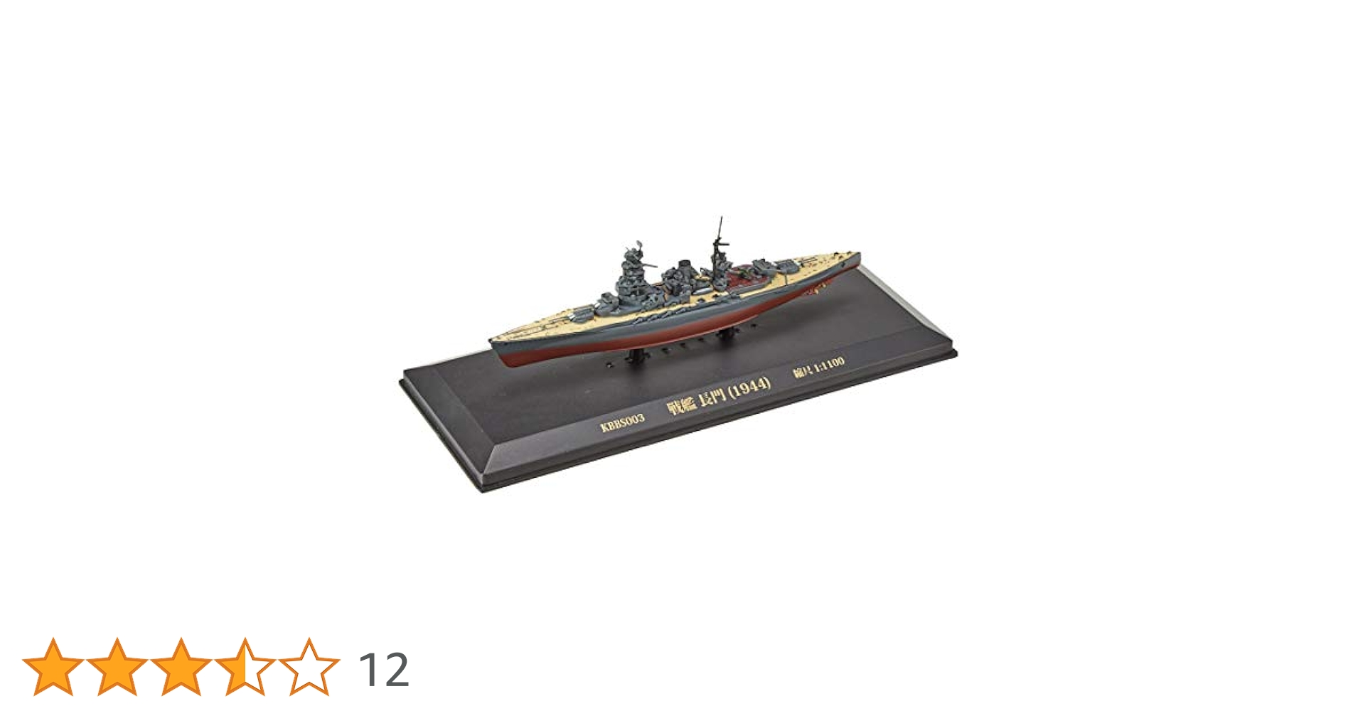 Amazon | KBシップス 戦艦 長門 (1944) 1/1100スケール KBBS003