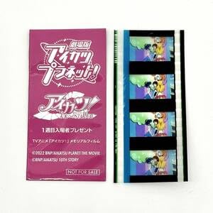 劇場版アイカツプラネット フィルム いちご 【公式通販】